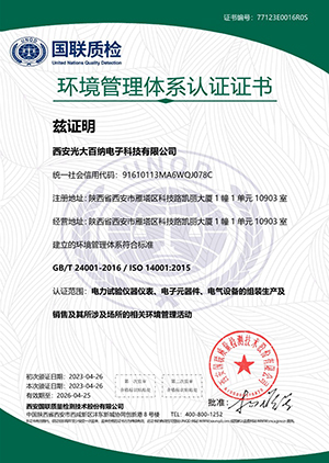 環(huán)境管理體系認證證書